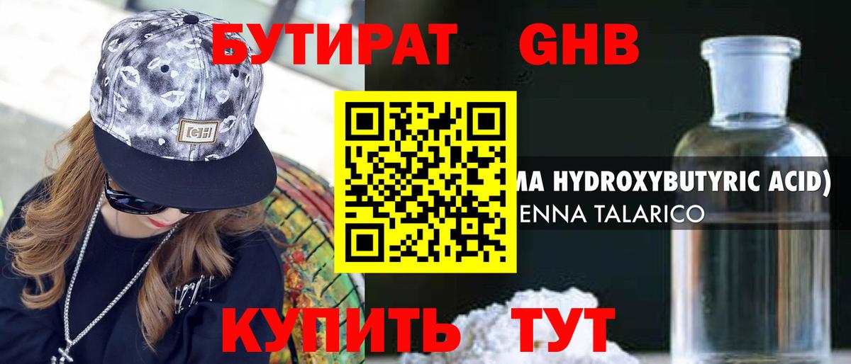 БУТИРАТ GHB  БУТИРАТ  Клинцы  Вход с VPN 