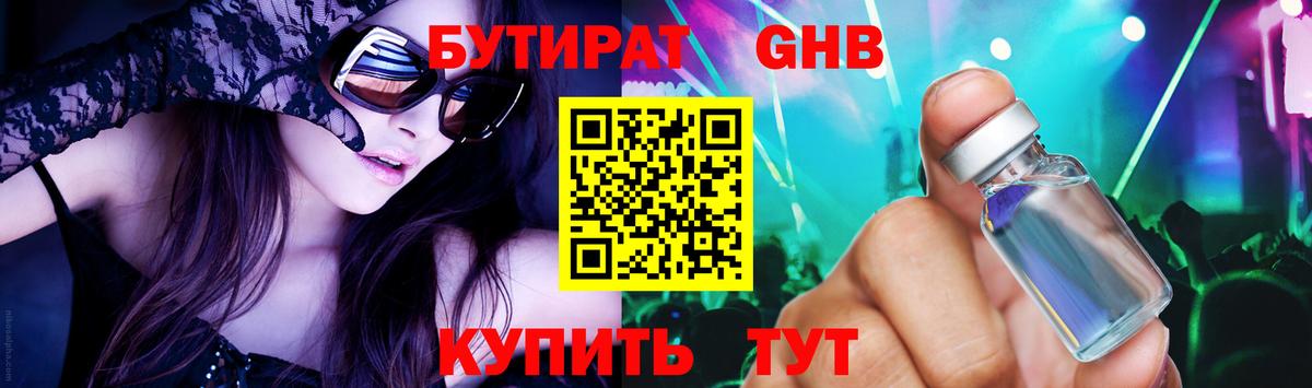 Бутират BDO Клинцы