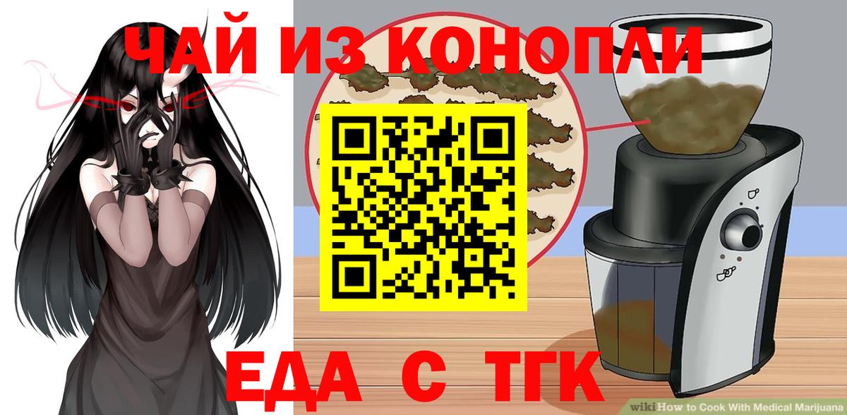 Печенье с ТГК конопля  Вход с VPN  Клинцы 