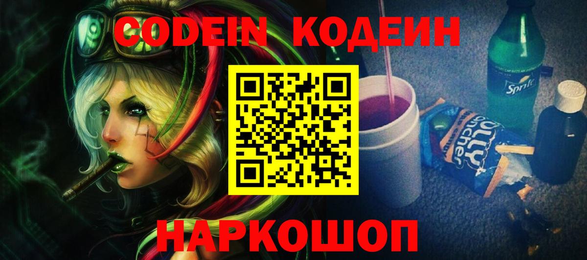 Кодеиновый сироп Lean напиток Lean (лин) Клинцы