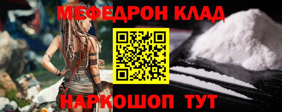 Клинцы  МЯУ-МЯУ  Вход с VPN  Мефедрон 4 MMC 
