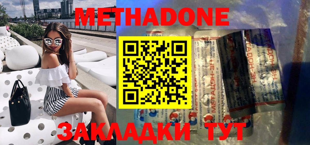 МЕТАДОН мёд  Вход с VPN  Клинцы 